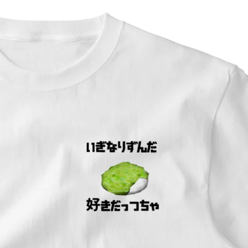 宮城弁ずんだ餅 One Point T-Shirt