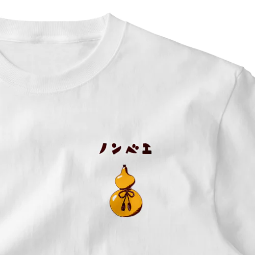 酒好きデザイン「ノンベエ」（Tシャツ・パーカー・グッズ・ETC） One Point T-Shirt