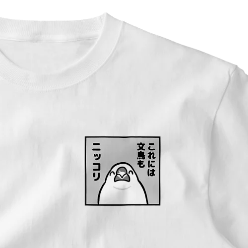 これには白文鳥もニッコリ One Point T-Shirt