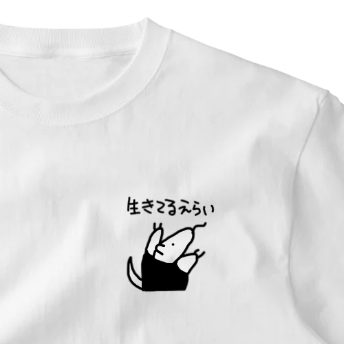 生きてるえらい One Point T-Shirt