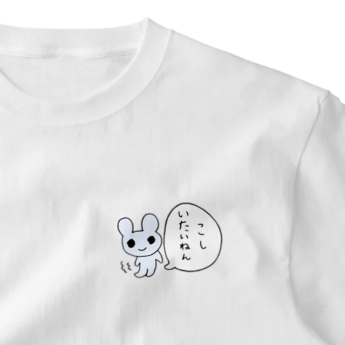 こしいたいねん ワンポイントTシャツ