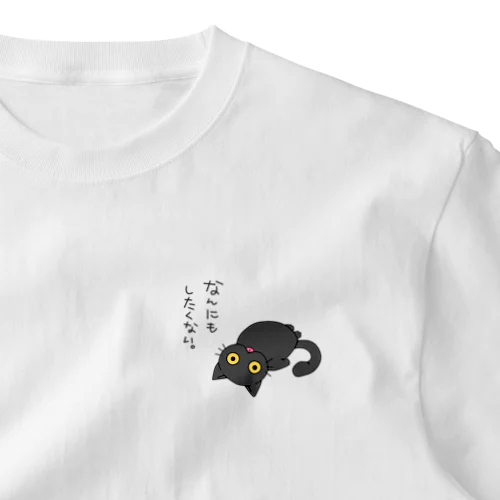 なんにもしたくない　黒さん One Point T-Shirt
