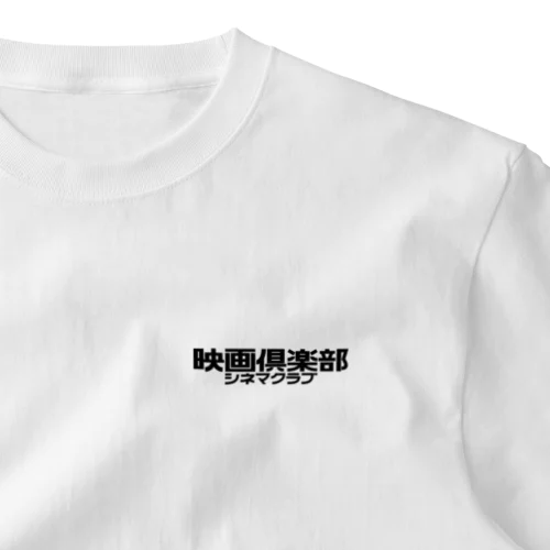 映画倶楽部（シネマクラブ） One Point T-Shirt