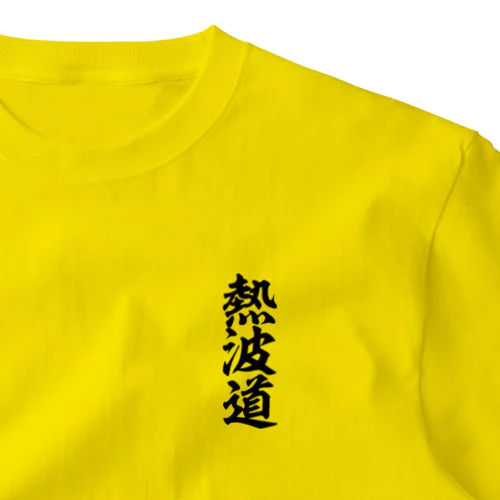 熱波道 One Point T-Shirt