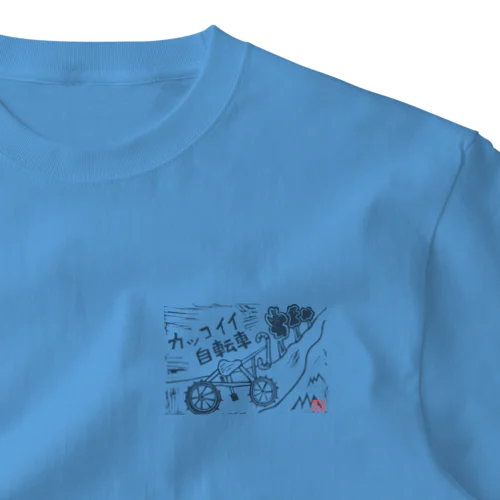 カッコイイ自転車 One Point T-Shirt