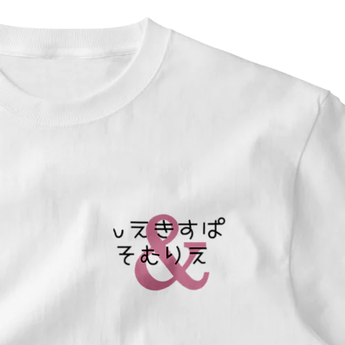 わいんえきすぱーとそむりえ ワンポイント One Point T-Shirt