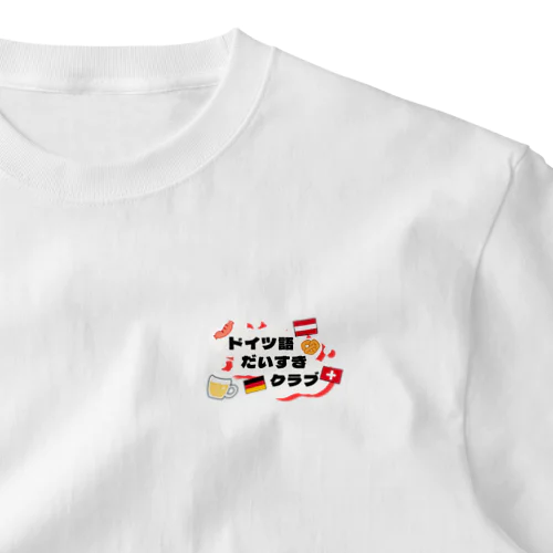 ドイツ語だいすきクラブ_ロゴ One Point T-Shirt