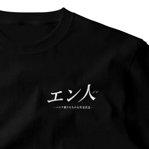 エン人応援Tシャツ(白ロゴ) ワンポイントTシャツ