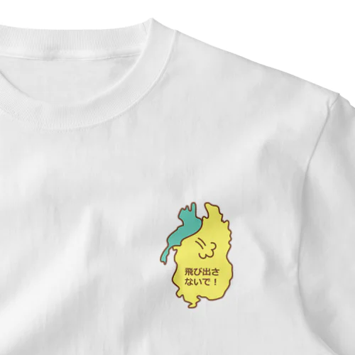 「琵琶湖、飛び出さないで！」ワンポイントTシャツ One Point T-Shirt