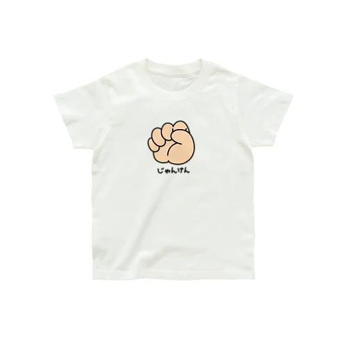 キッズサイズ ジャンケン　グー Organic Cotton T-Shirt