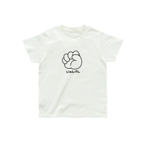 キッズサイズ ジャンケン　グー Organic Cotton T-Shirt