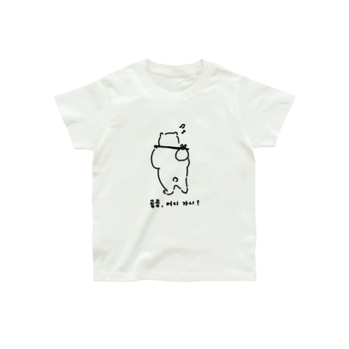 「コムコム、どこいくの？」小さいともだち用_くまのコムコム Organic Cotton T-Shirt