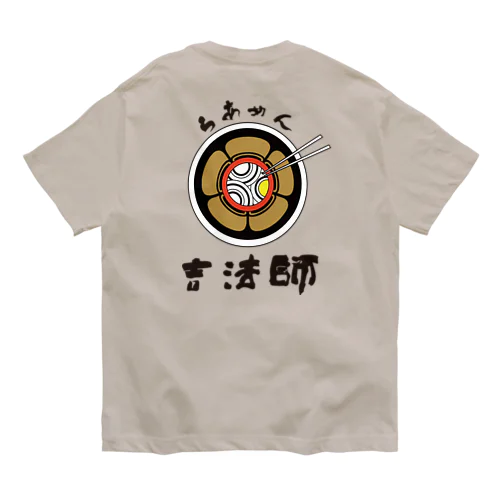 らあめん吉法師 オーガニックコットンTシャツ