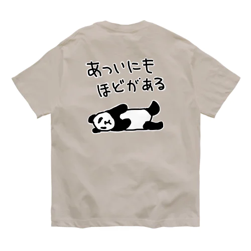 【バックプリント】暑すぎる【パンダ】 オーガニックコットンTシャツ