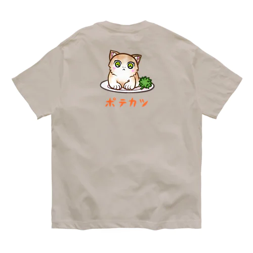 ポテカツ(バックプリント) オーガニックコットンTシャツ