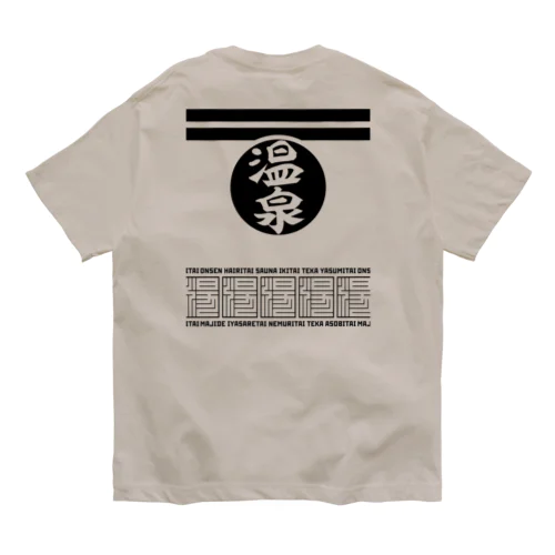 [★バック] 温泉『火消し法被パロディ』typeB (ブラック) オーガニックコットンTシャツ