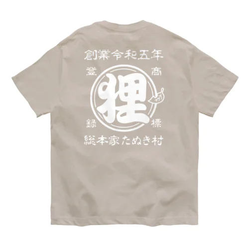 総本家たぬき村 公式ロゴ(ベタ文字) white ver. オーガニックコットンTシャツ