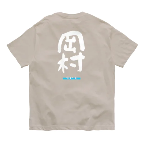 岡村グッツ オーガニックコットンTシャツ