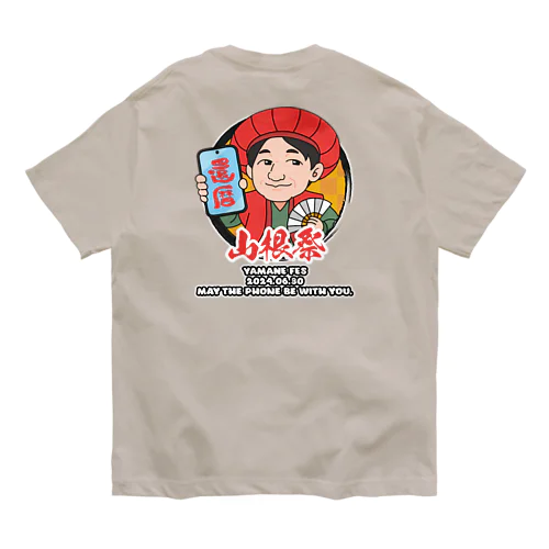 山根祭公式グッズ オーガニックコットンTシャツ