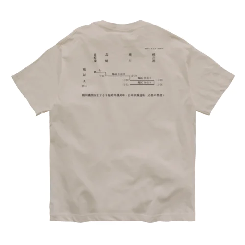 横川機関区箱ダイヤ（臨時短期列車）（黒） Organic Cotton T-Shirt