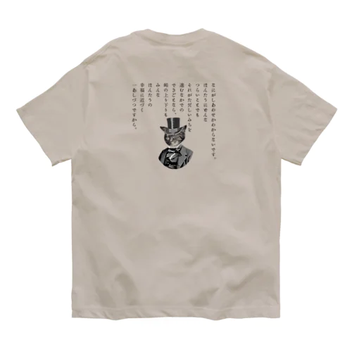 『銀河鉄道の夜』「ほんたうの幸福」 Organic Cotton T-Shirt