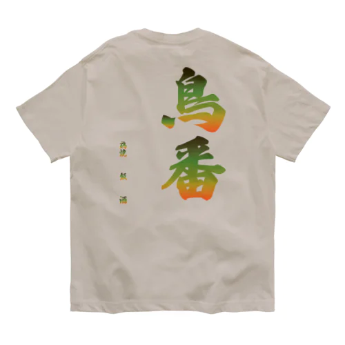 鳥番グラデーションロゴ オーガニックコットンTシャツ