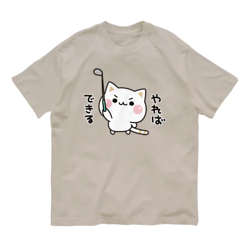 気づかいのできるネコ　ゴルフ3ver. オーガニックコットンTシャツ