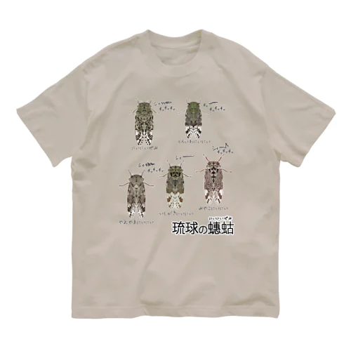 琉球のにいにいぜみ Organic Cotton T-Shirt