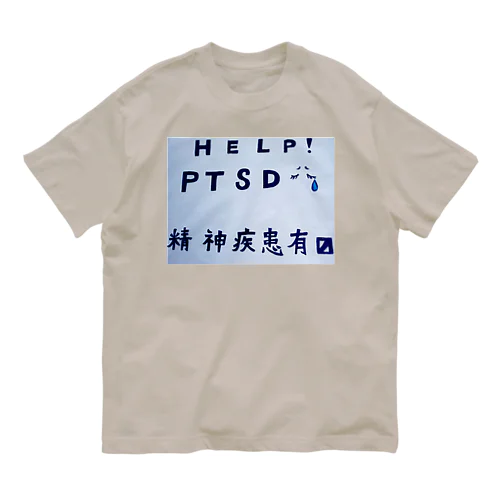 たすけてください Organic Cotton T-Shirt