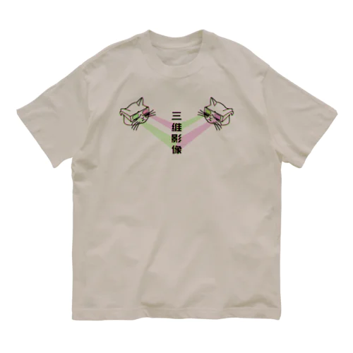 【緑赤・前】エスパー3D猫  Organic Cotton T-Shirt