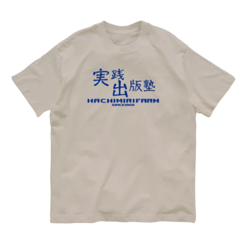 実践出版塾オリジナルグッズ！ブルーバージョン！ オーガニックコットンTシャツ