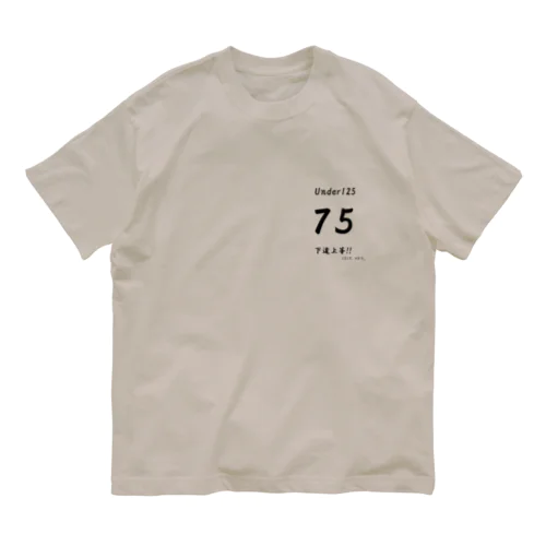 下道上等!!　75 オーガニックコットンTシャツ