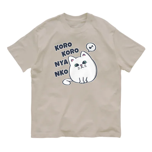 コロコロにゃんこ(B type) オーガニックコットンTシャツ