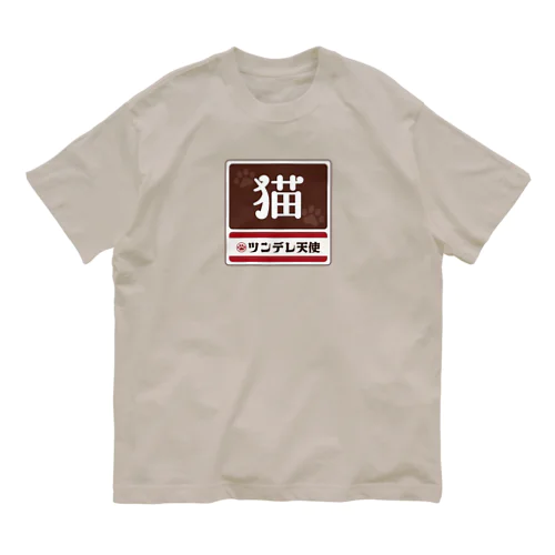 猫 レトロ看板パロディ Organic Cotton T-Shirt