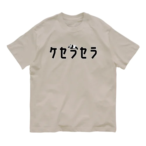 ケセラセラ‐パンダ オーガニックコットンTシャツ