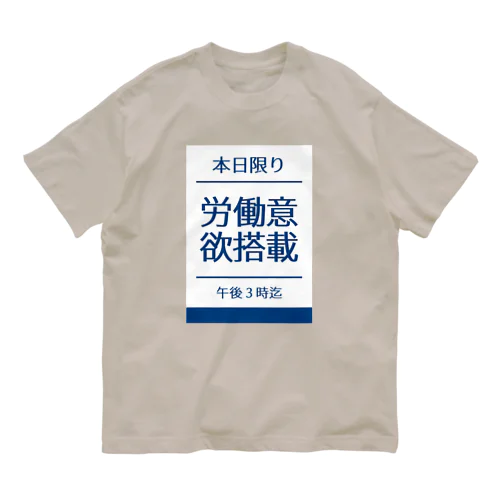 【本日限り】労働意欲搭載（白下地） Organic Cotton T-Shirt