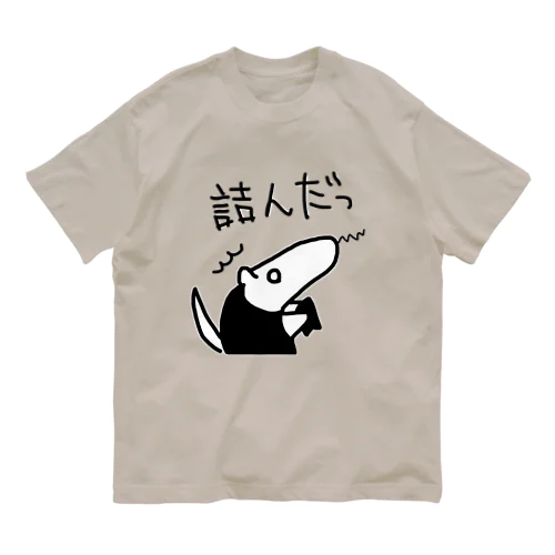 詰んだっ オーガニックコットンTシャツ