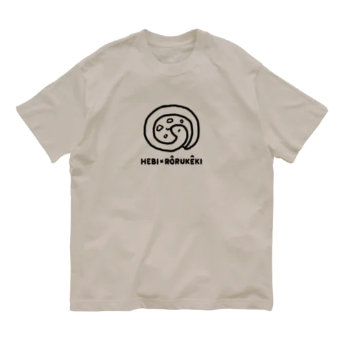 へび×ろーるけーき オーガニックコットンTシャツ