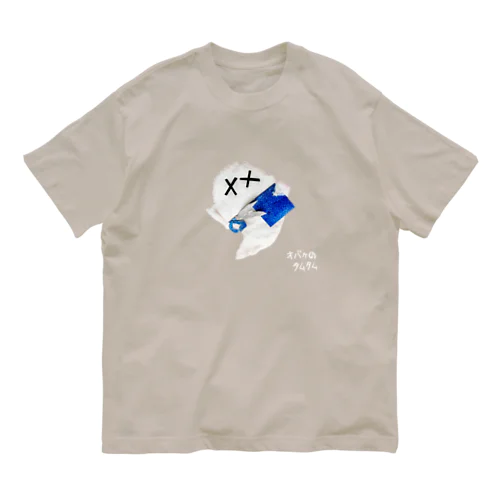 【全盲の絵描き】工作タムタム Organic Cotton T-Shirt