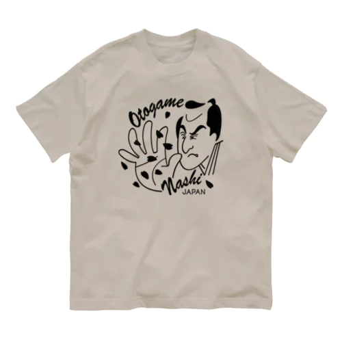 無罪放免 Organic Cotton T-Shirt