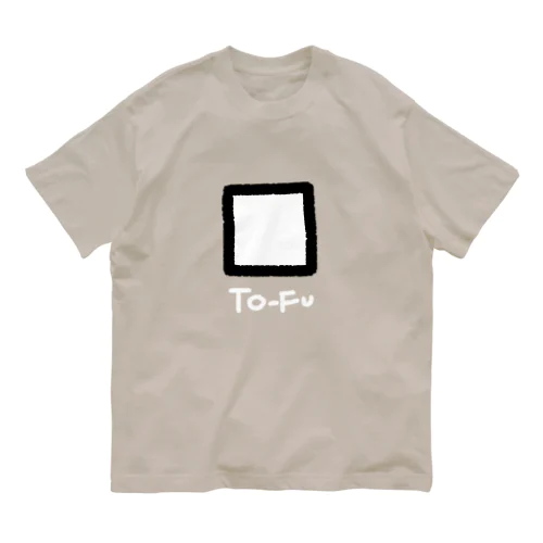 豆腐 TO-FU オーガニックコットンTシャツ