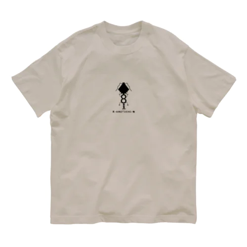 天-AMETUCHI-地 オーガニックコットンTシャツ