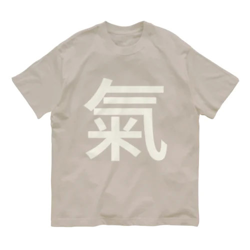 氣(ホワイトカラー)☆ オーガニックコットンTシャツ