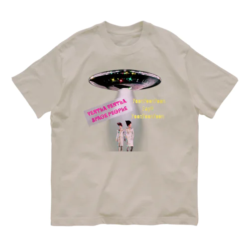 集えスペースピープル達よ✨ オーガニックコットンTシャツ