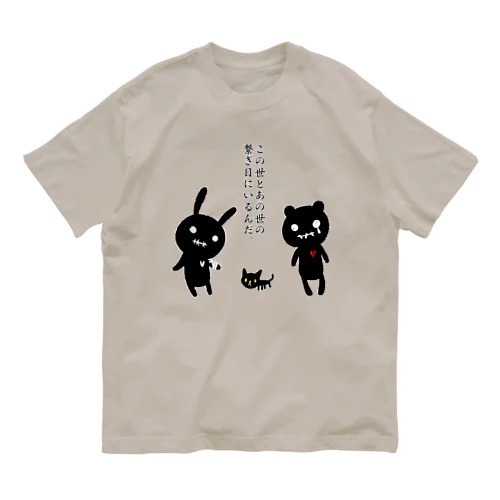 現在地 Organic Cotton T-Shirt