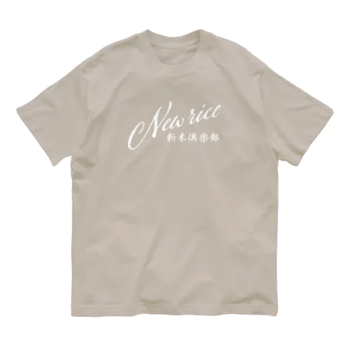 新米倶楽部_ホワイト Organic Cotton T-Shirt