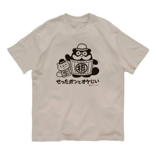 せったポンとオケじいモノクロデザイン オーガニックコットンTシャツ