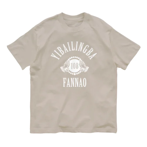 【白】108煩悩 Organic Cotton T-Shirt