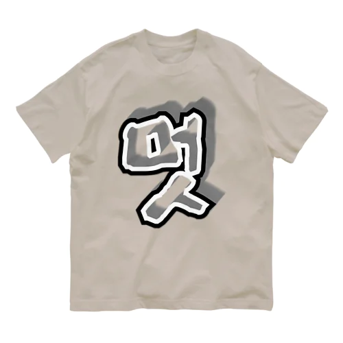 멋 (粋) ハングルデザイン Organic Cotton T-Shirt