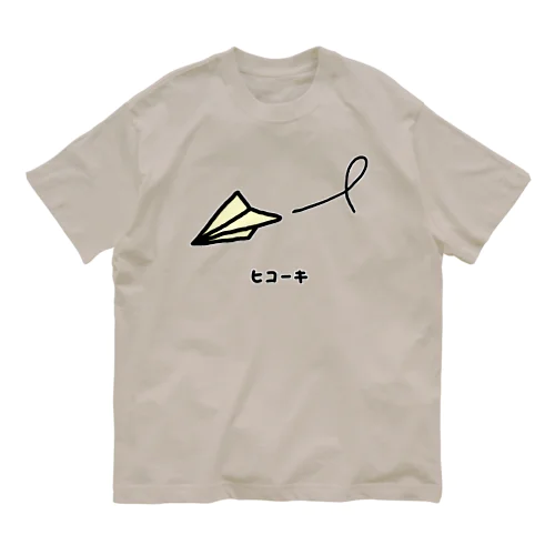 紙ヒコーキ♪230312 オーガニックコットンTシャツ